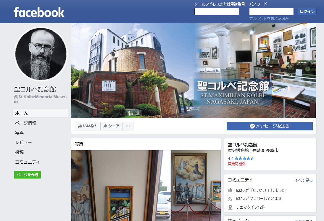 聖コルベ記念館