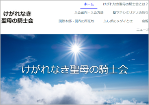 聖母の騎士会